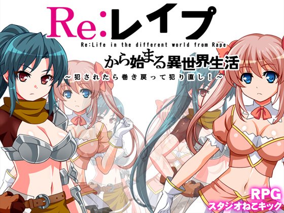 Re:Life In the Different World from Rape » Hentai and porn games ...
